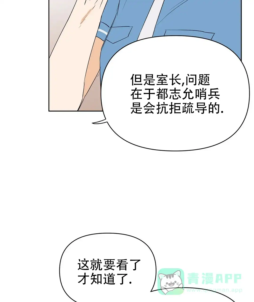 《B级向导》第64话 第31页