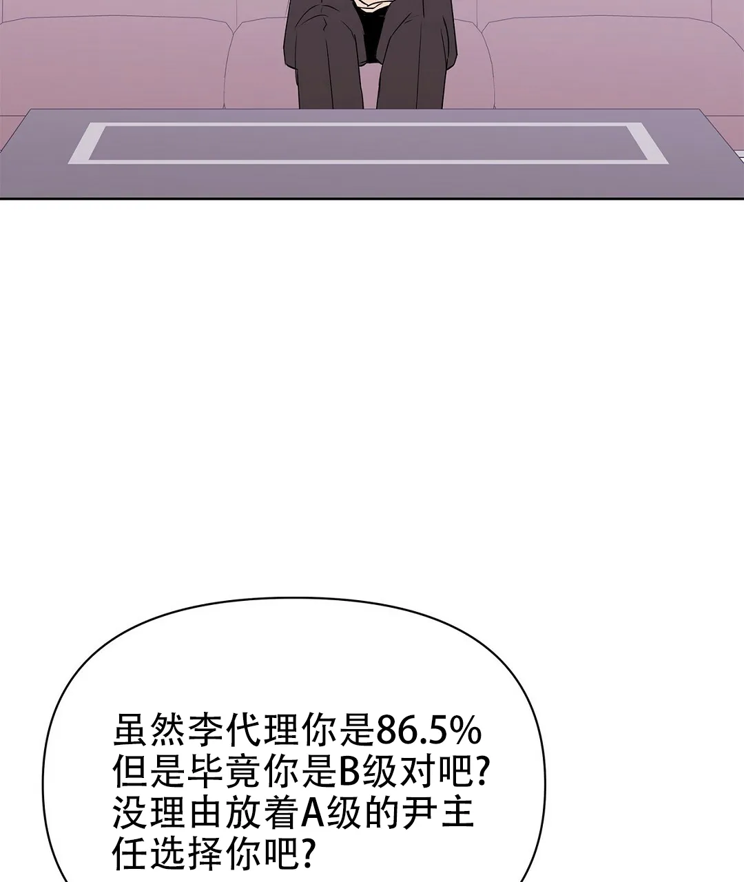 《B级向导》第64话 第3页