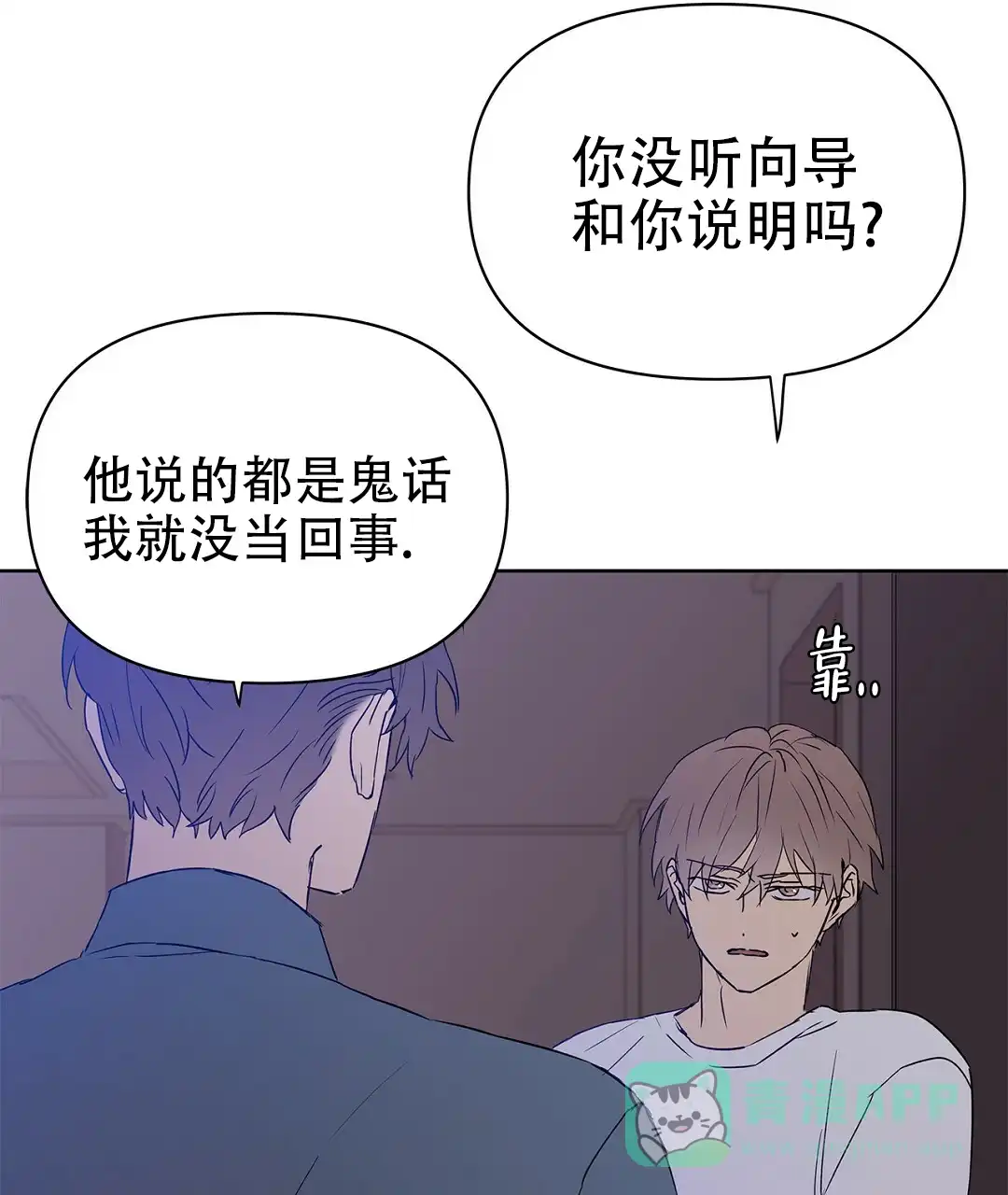 《B级向导》第65话 第11页