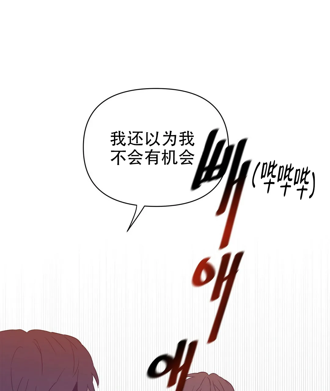 《B级向导》第65话 第79页
