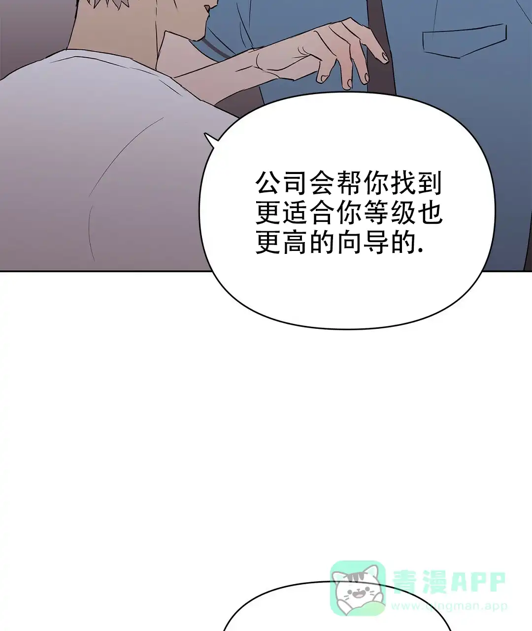 《B级向导》第65话 第31页