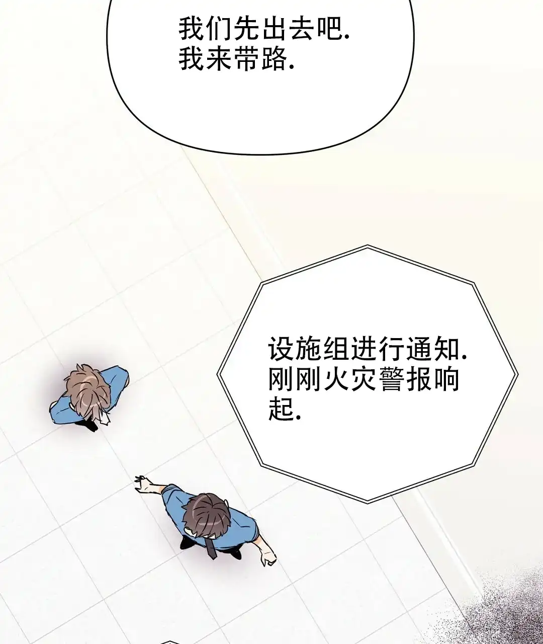 《B级向导》第65话 第85页