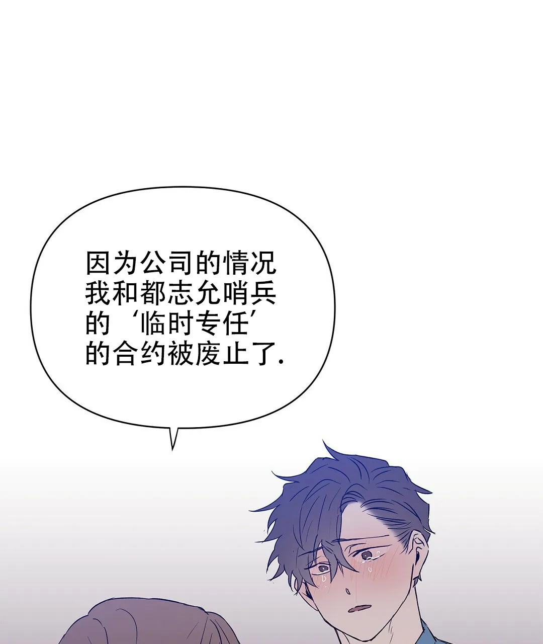 《B级向导》第65话 第29页