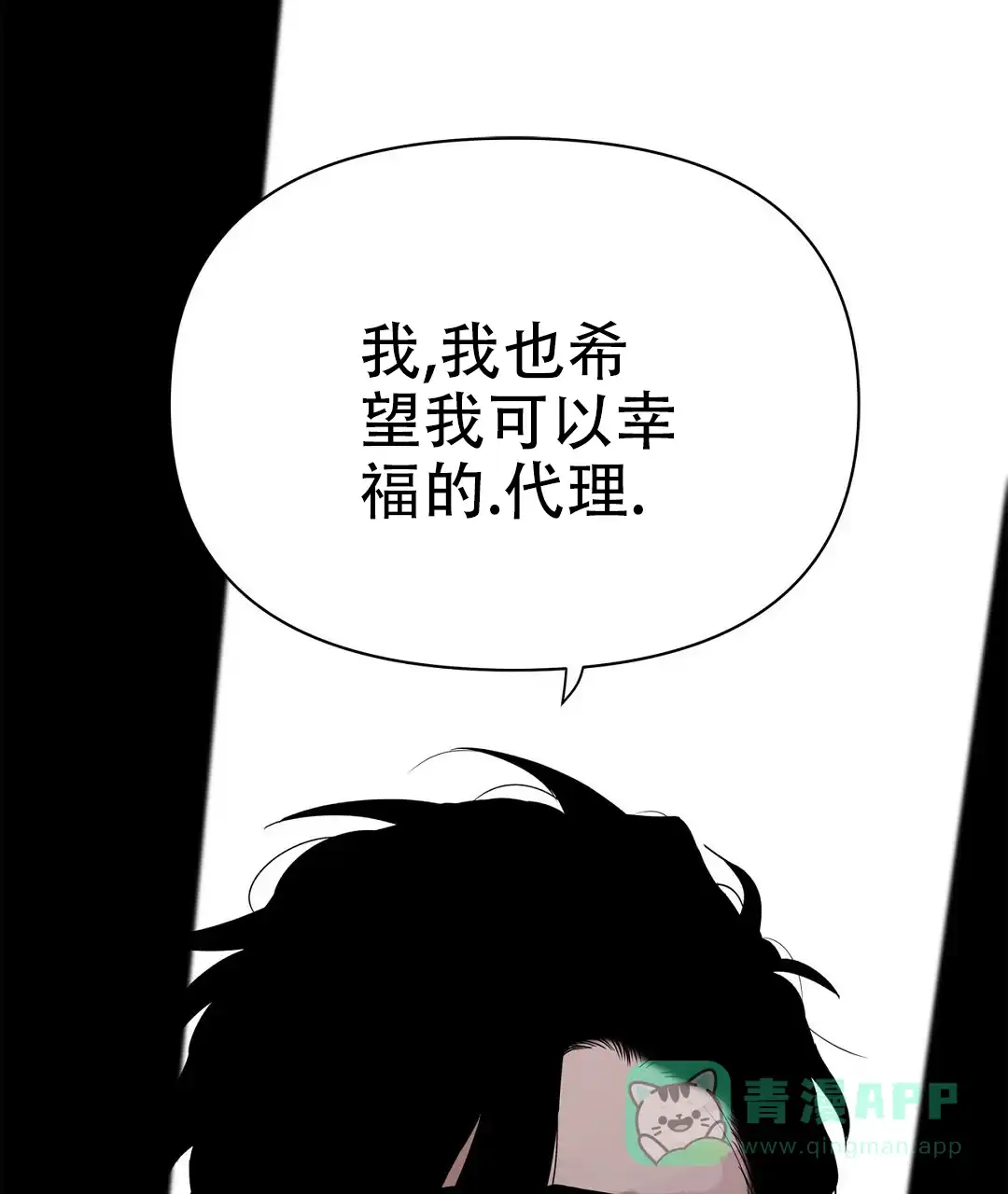 《B级向导》第65话 第51页