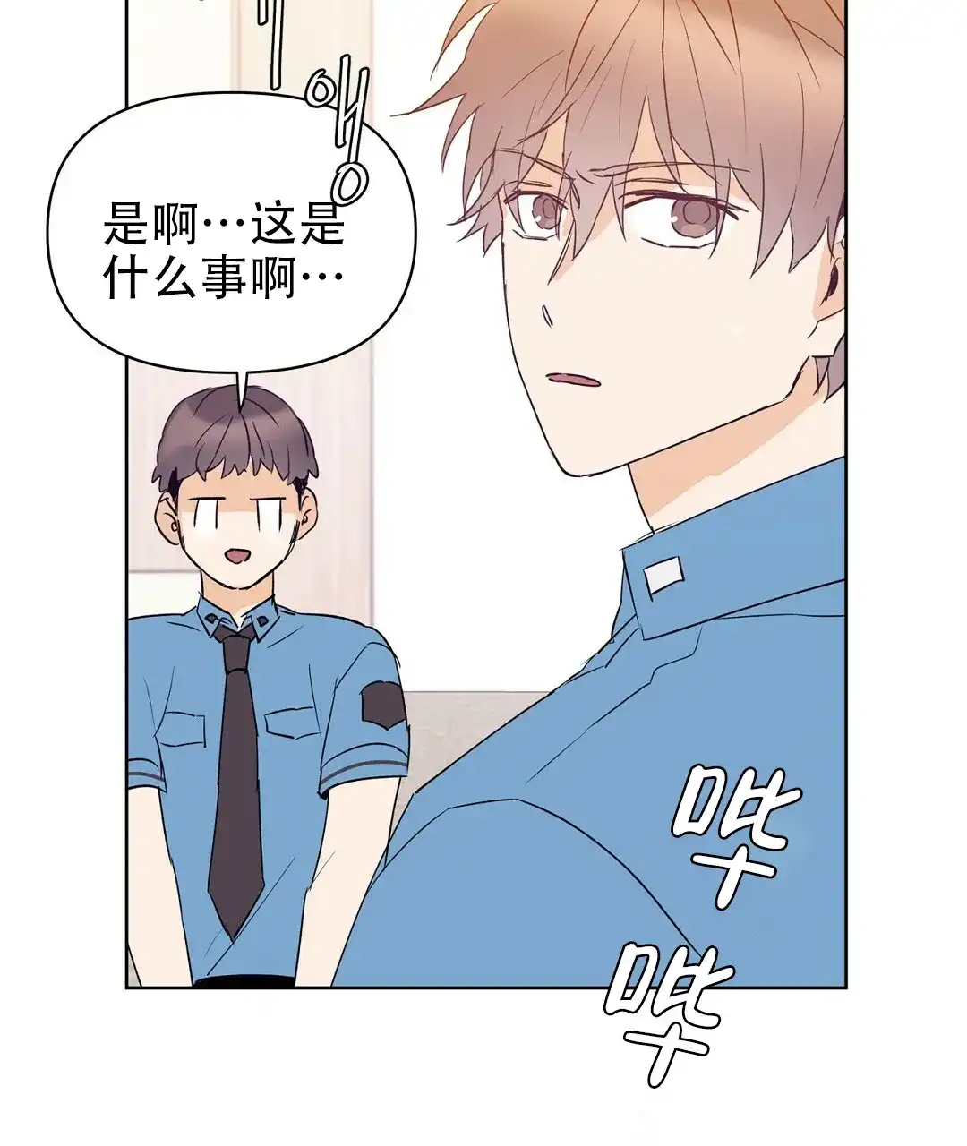 《B级向导》第65话 第83页