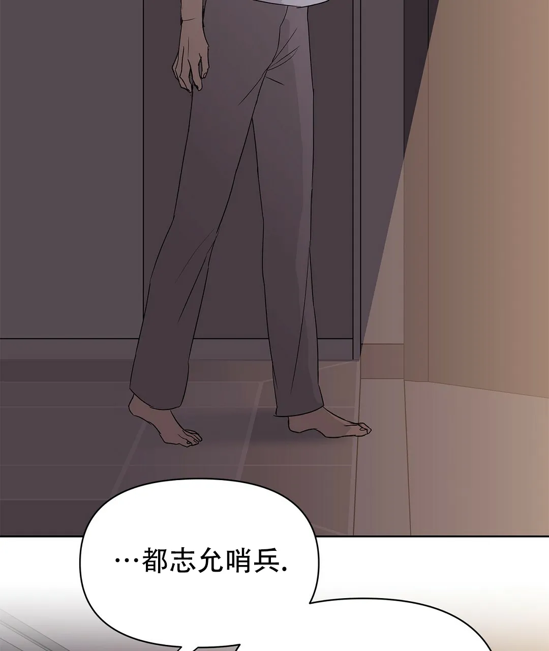 《B级向导》第65话 第3页