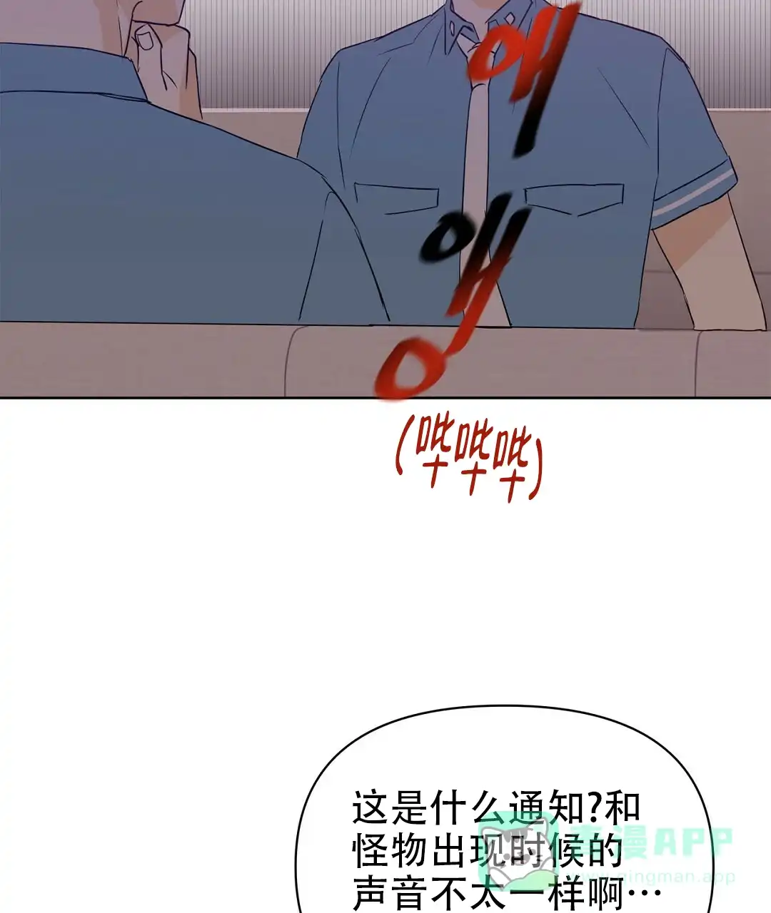 《B级向导》第65话 第81页