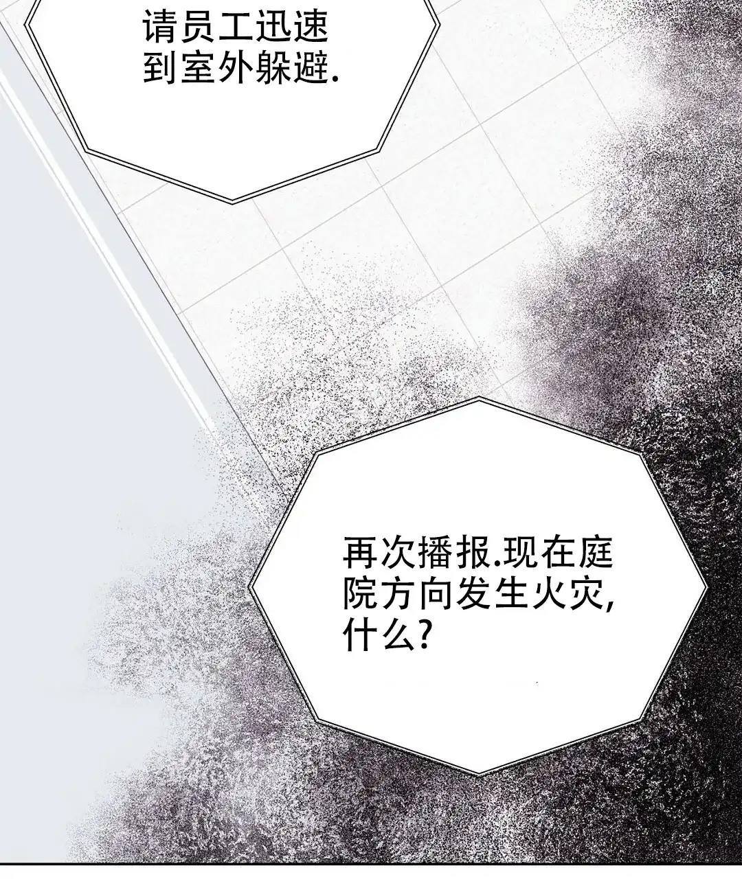 《B级向导》第65话 第87页