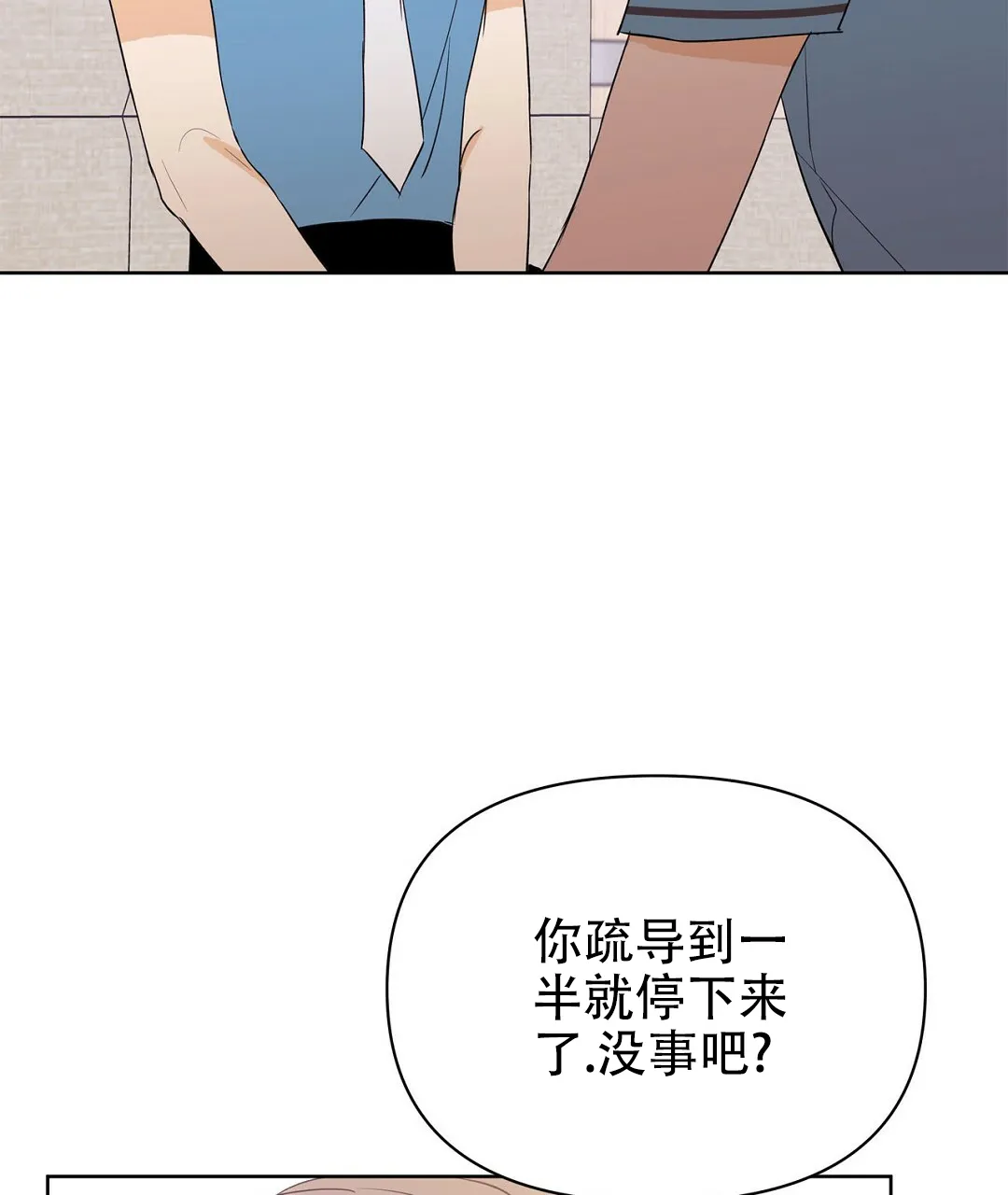 《B级向导》第65话 第63页
