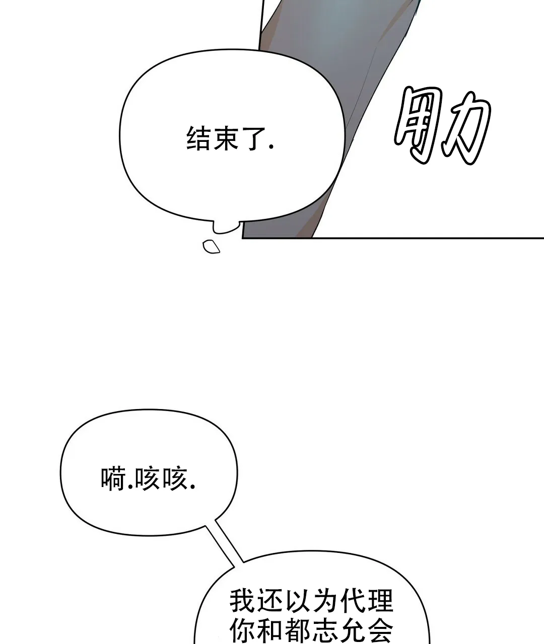 《B级向导》第65话 第75页