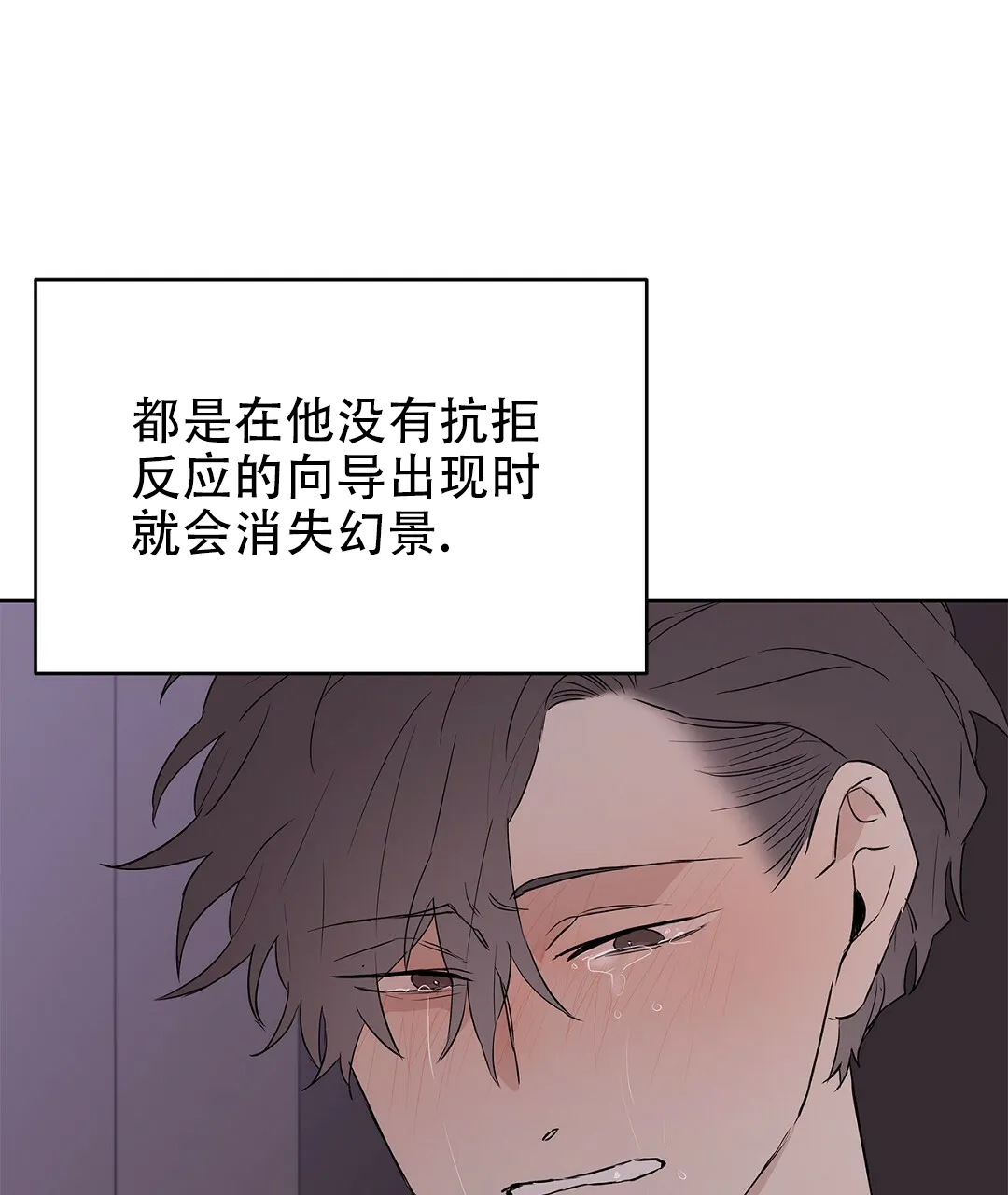 《B级向导》第65话 第23页