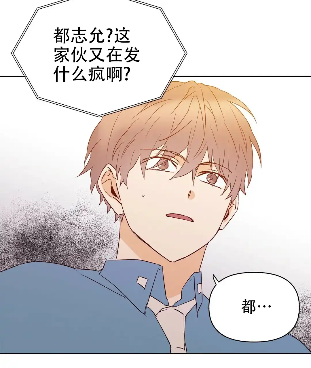 《B级向导》第65话 第89页