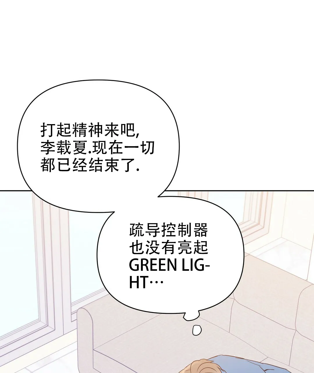 《B级向导》第65话 第67页