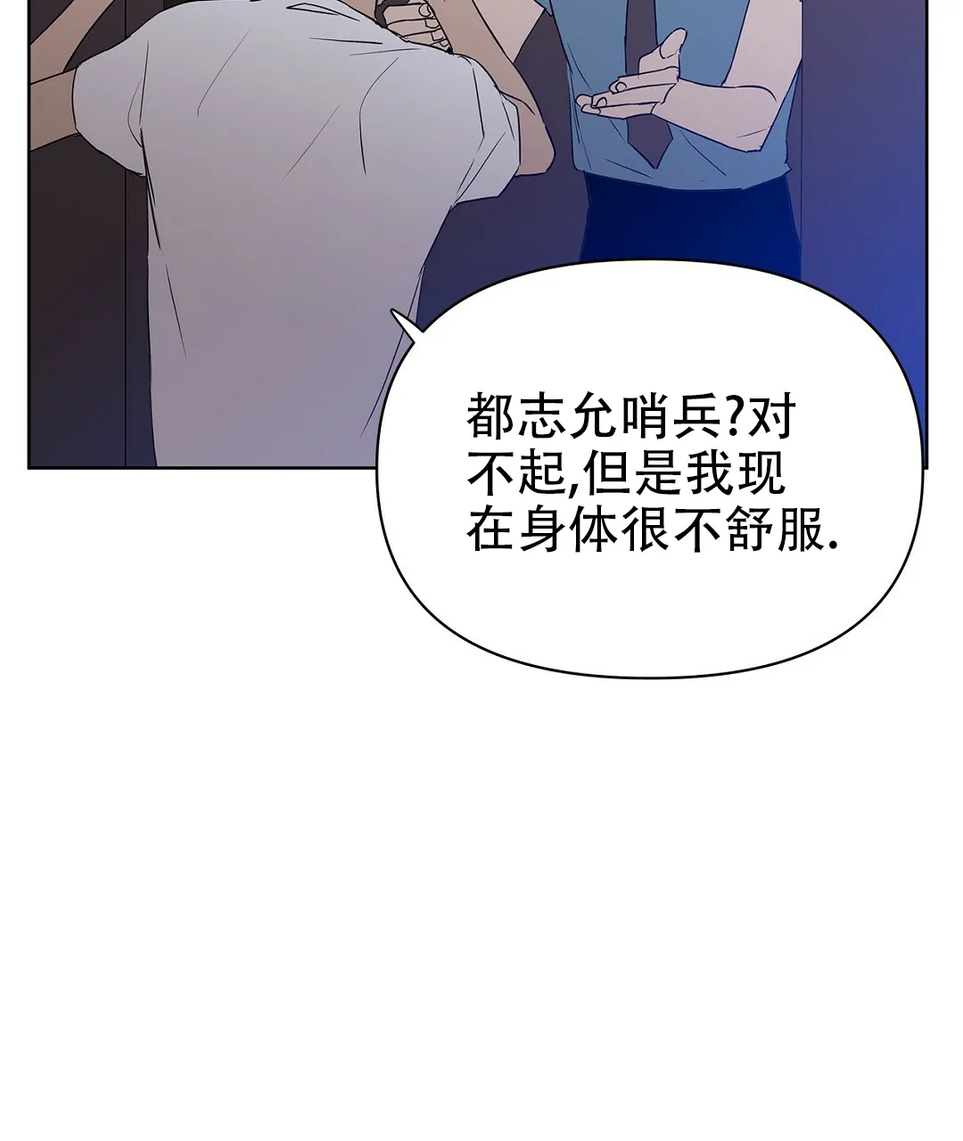 《B级向导》第65话 第37页
