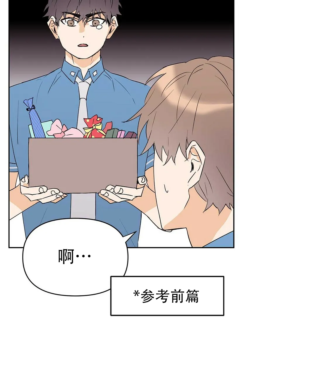 《B级向导》第66话 第40页