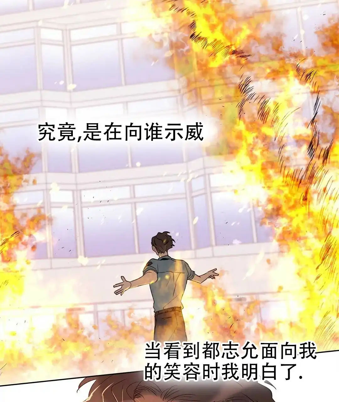 《B级向导》第66话 第3页