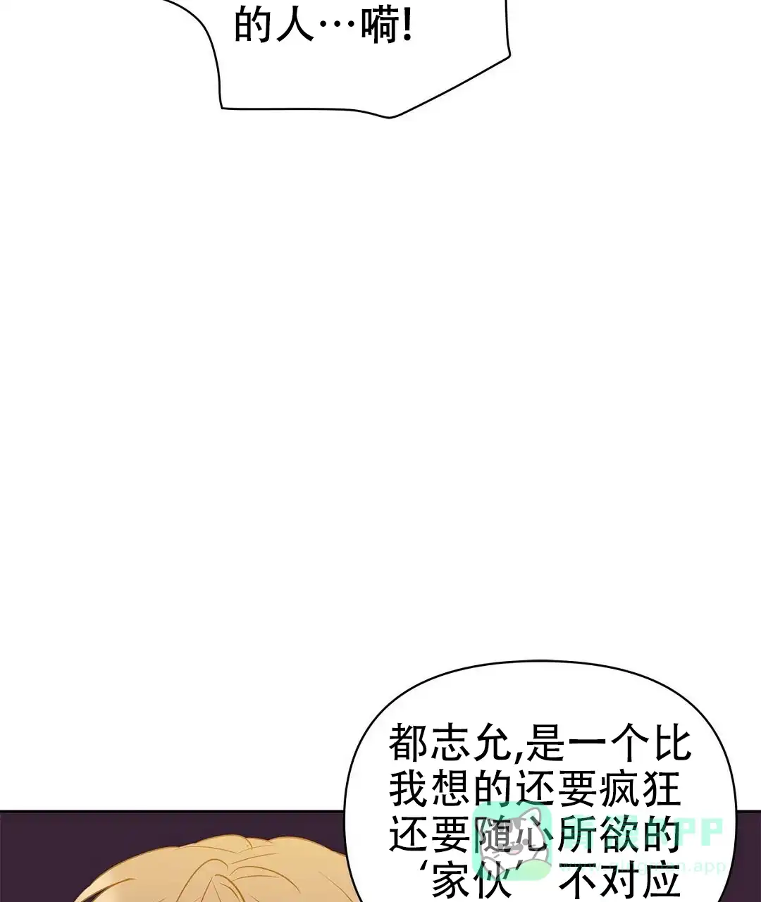 《B级向导》第66话 第16页