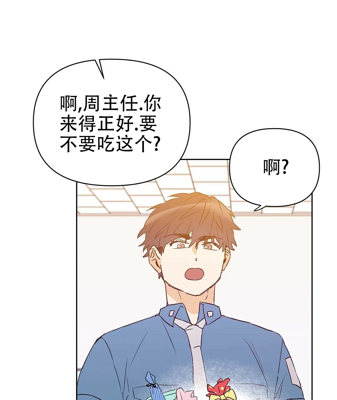 《B级向导》第66话 第34页