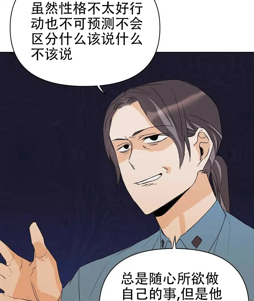《B级向导》第66话 第68页