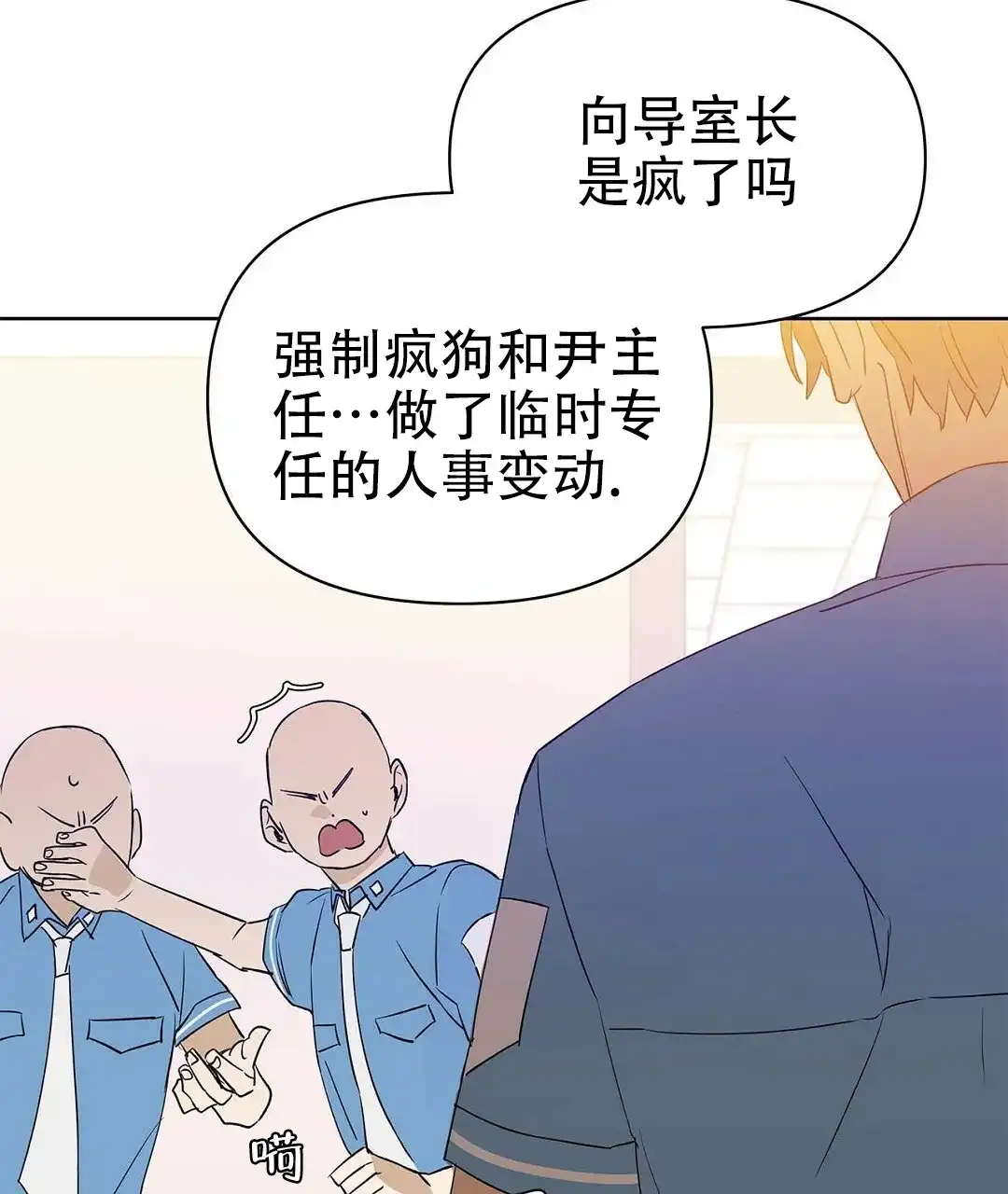 《B级向导》第66话 第14页