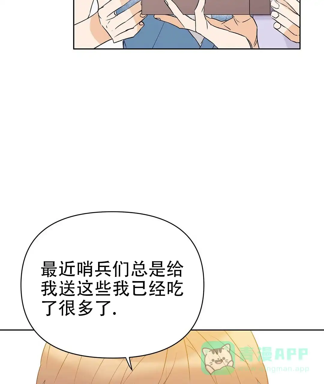 《B级向导》第66话 第36页