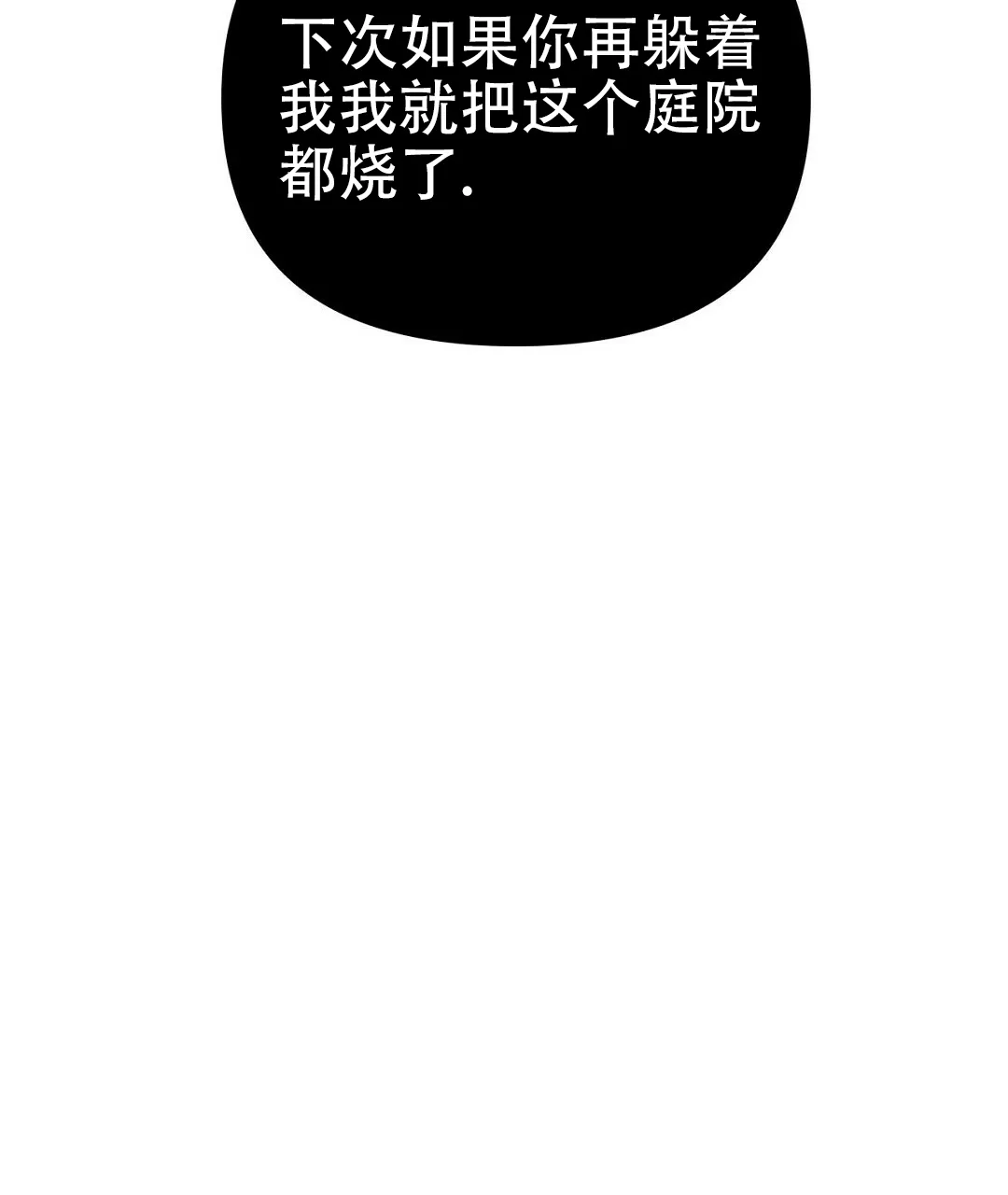 《B级向导》第66话 第7页