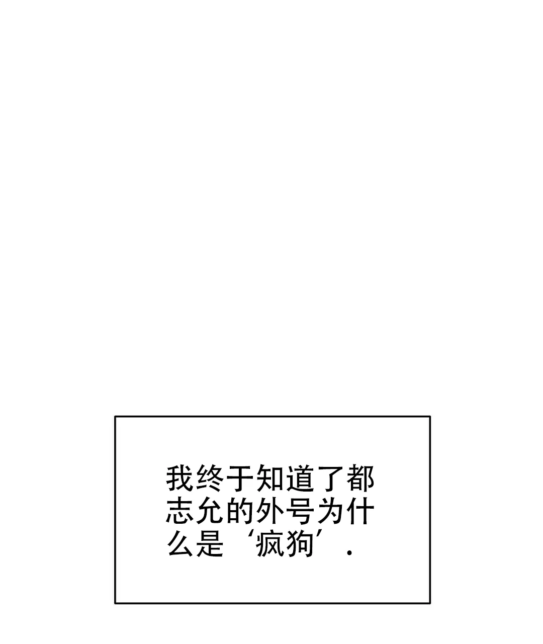 《B级向导》第66话 第8页