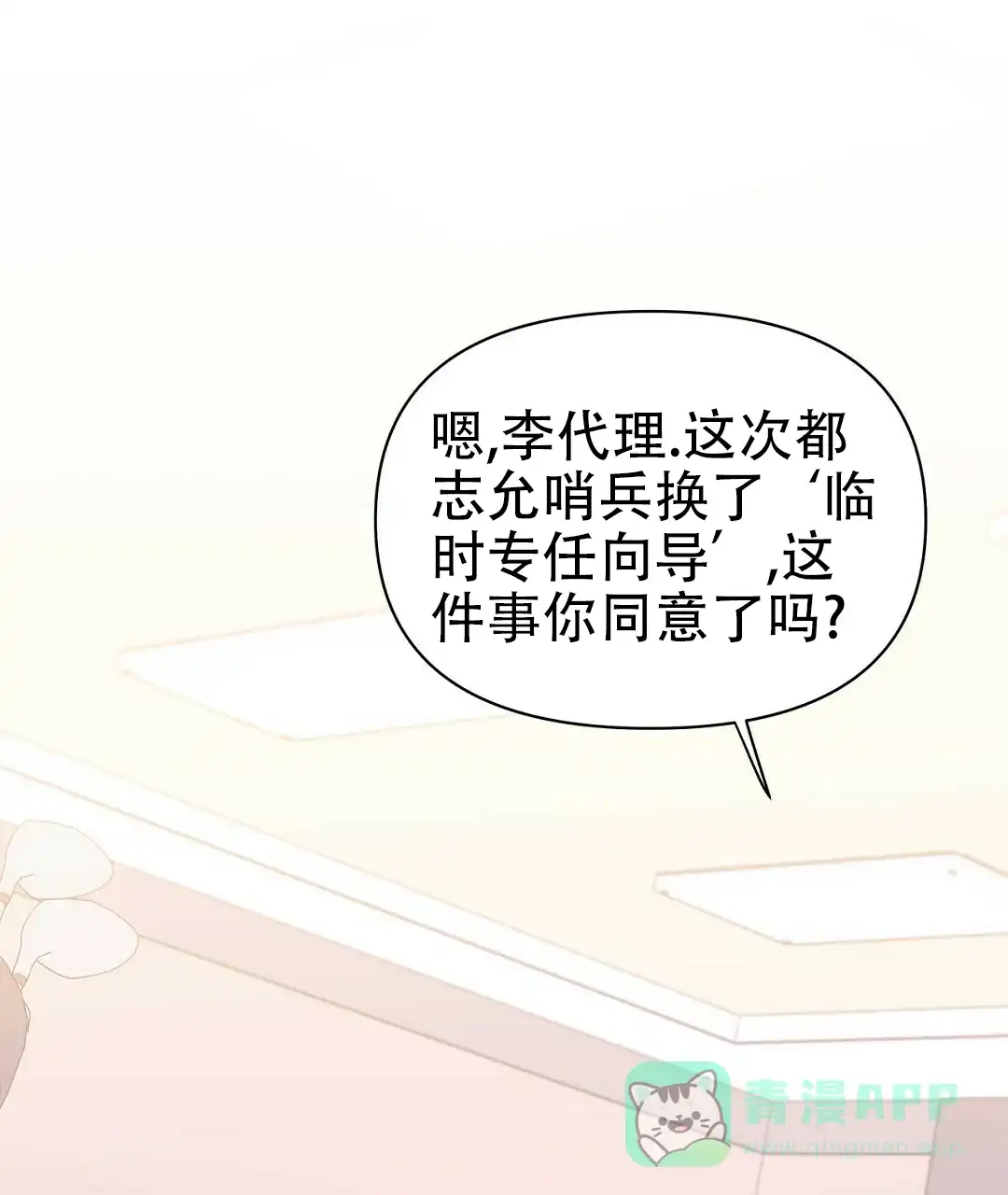 《B级向导》第66话 第56页