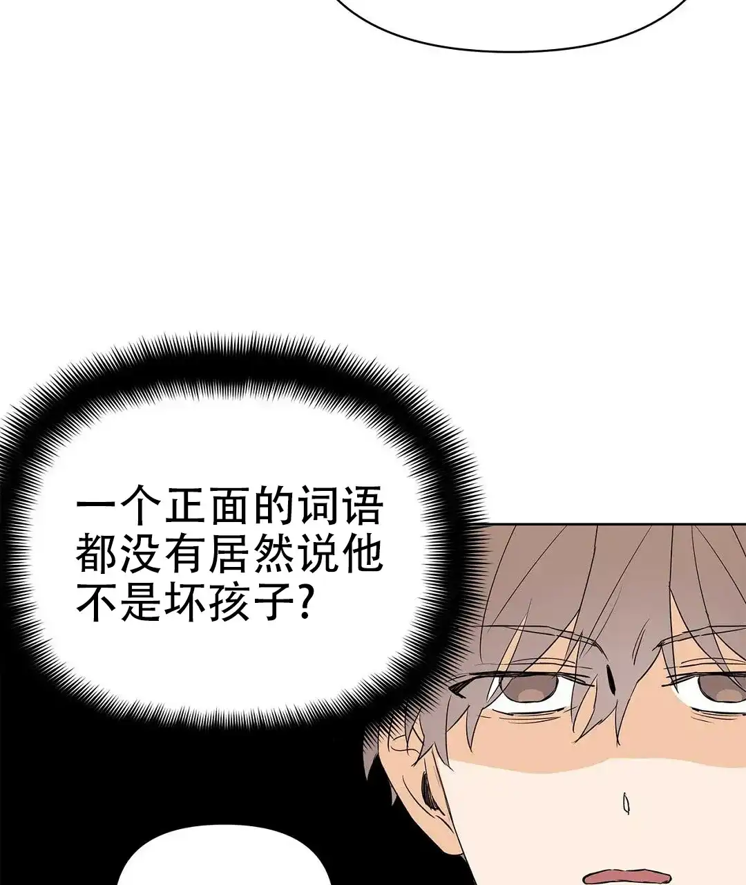 《B级向导》第66话 第70页