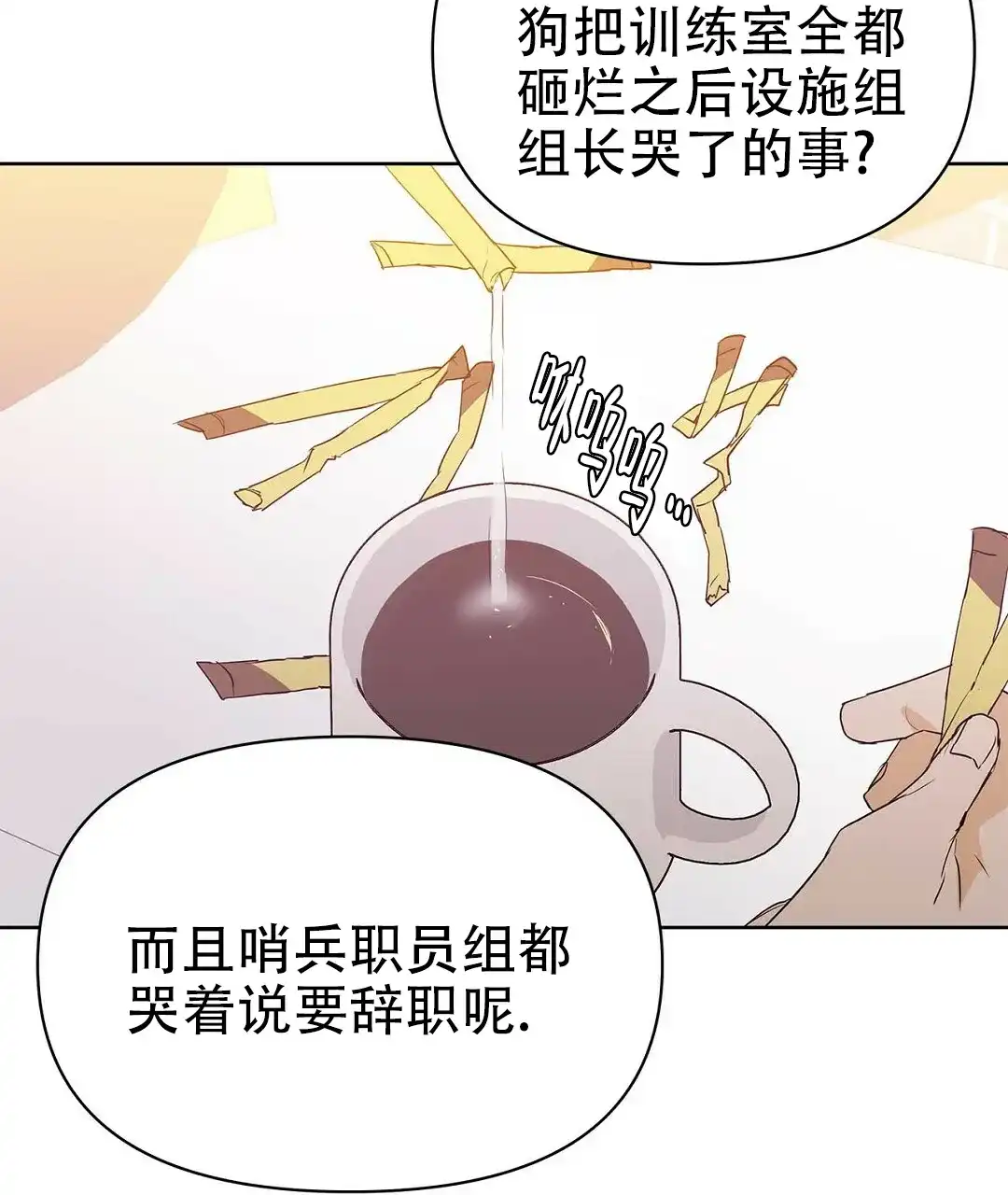 《B级向导》第66话 第10页