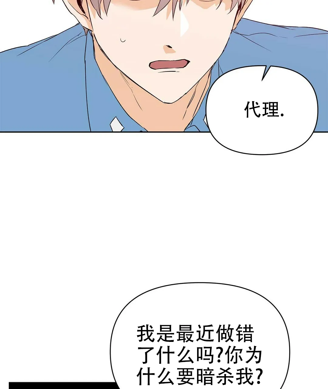 《B级向导》第66话 第38页