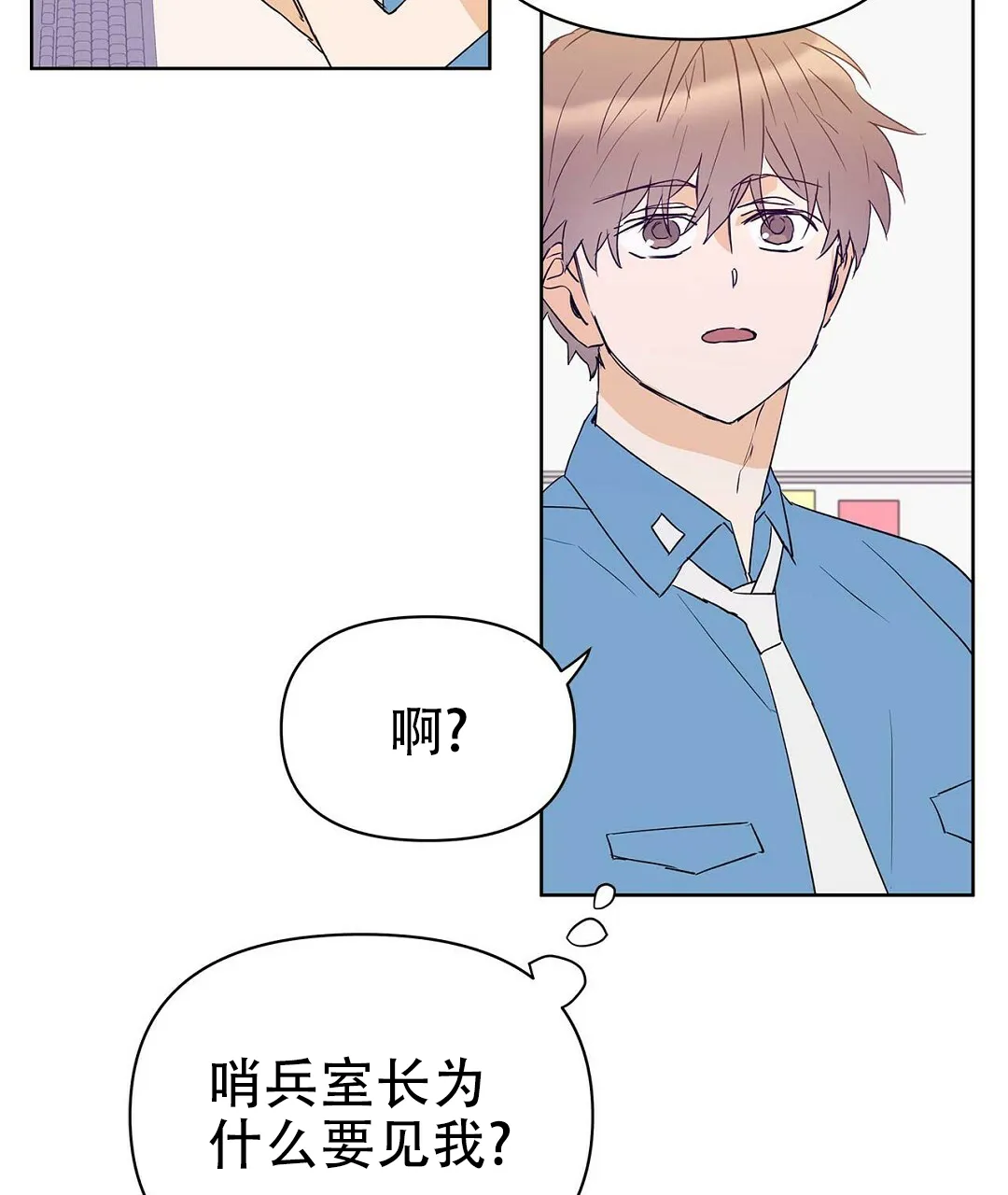 《B级向导》第66话 第54页