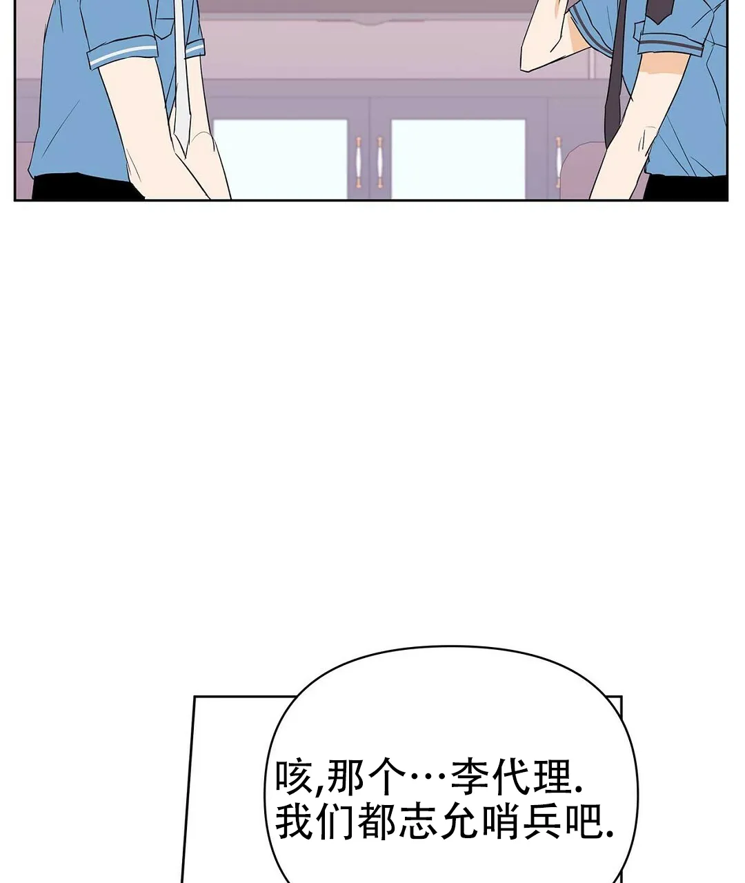 《B级向导》第66话 第64页