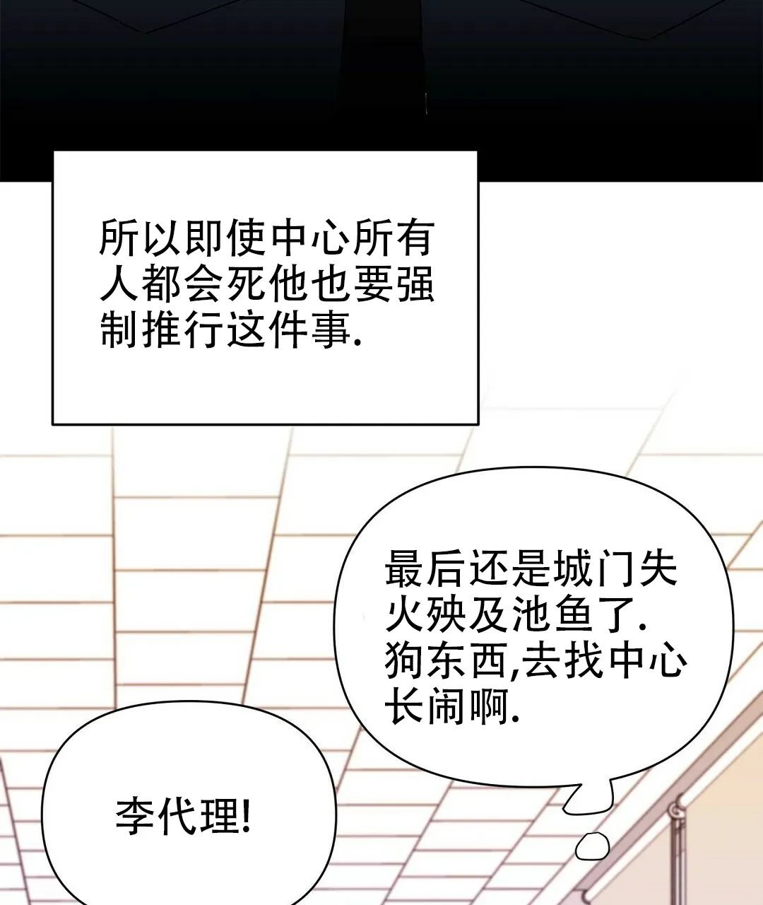 《B级向导》第66话 第30页