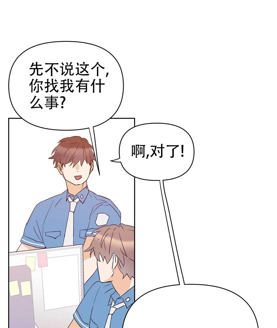 《B级向导》第66话 第52页