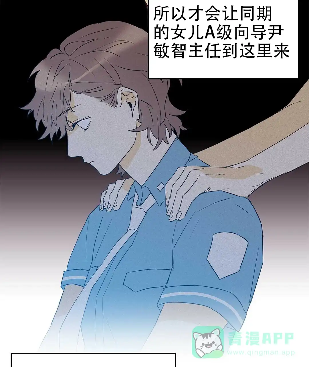 《B级向导》第66话 第26页