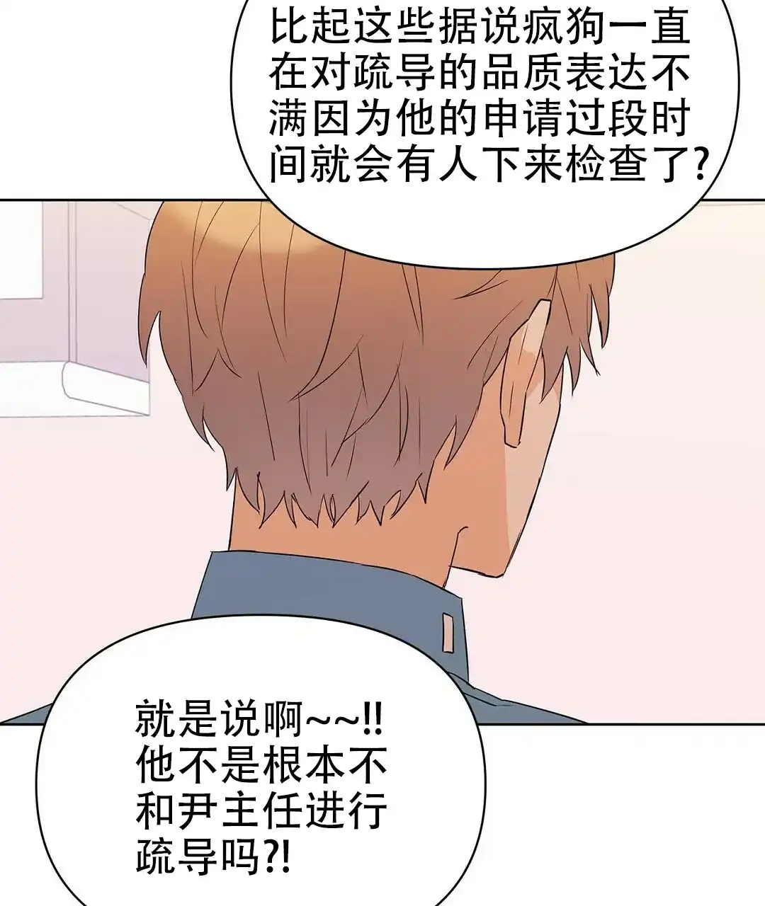 《B级向导》第66话 第12页