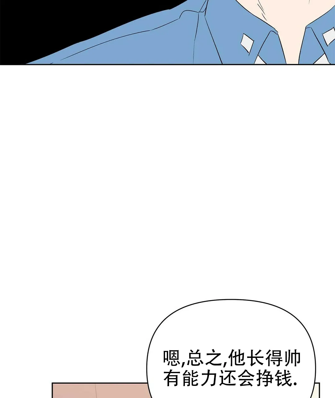 《B级向导》第66话 第72页