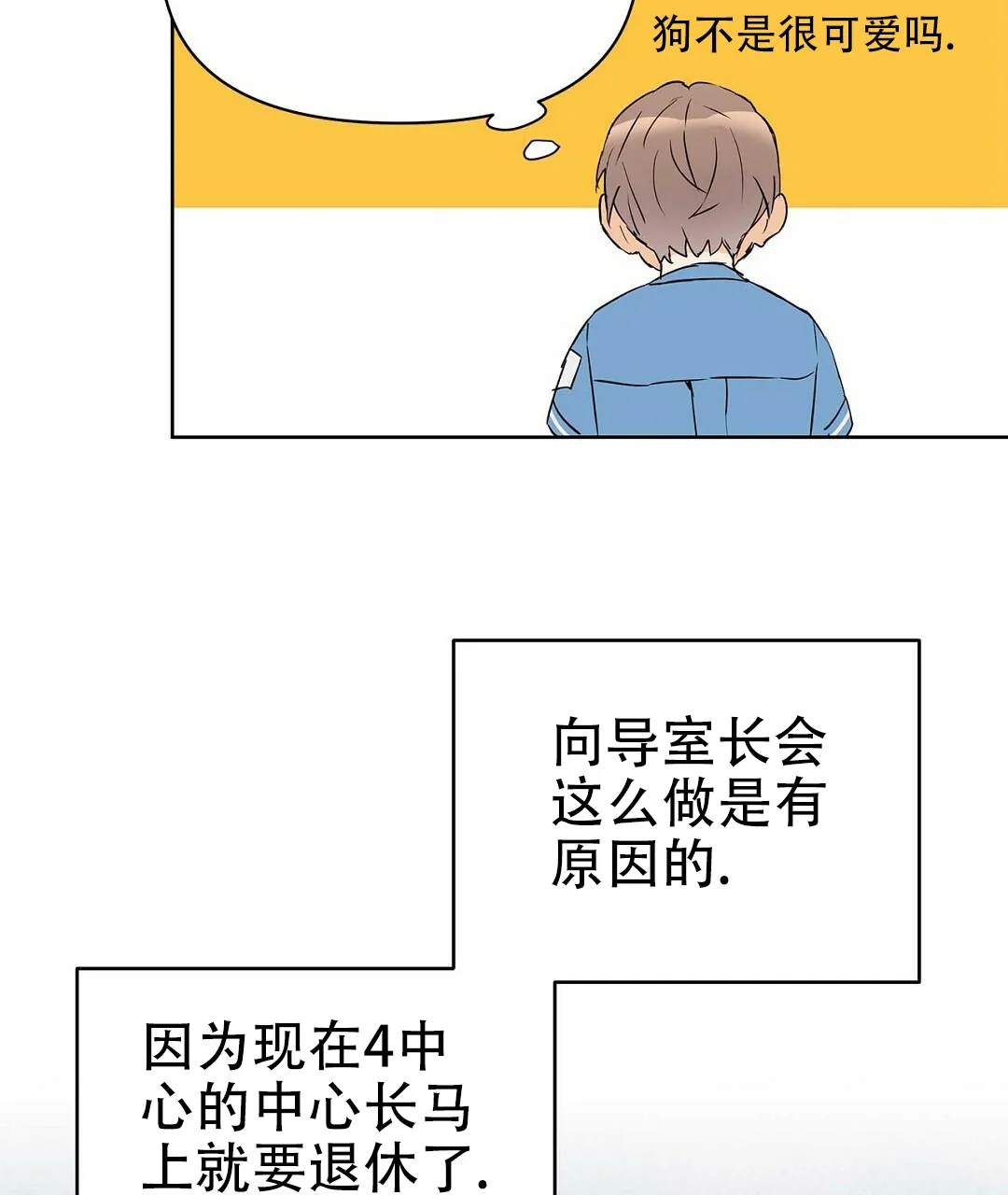 《B级向导》第66话 第20页