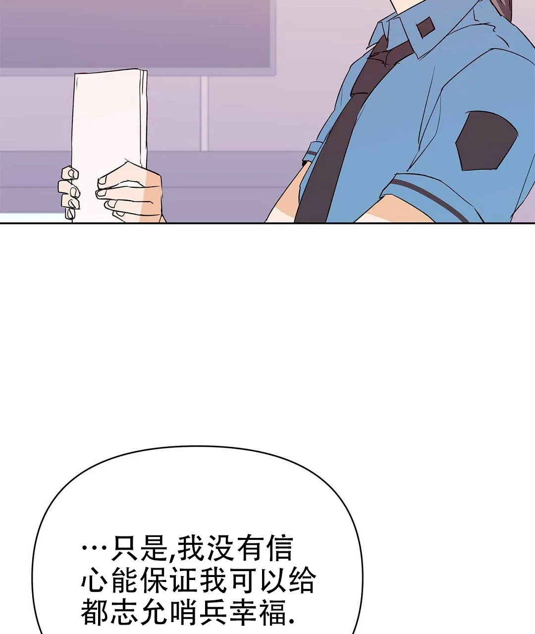 《B级向导》第67话 第37页