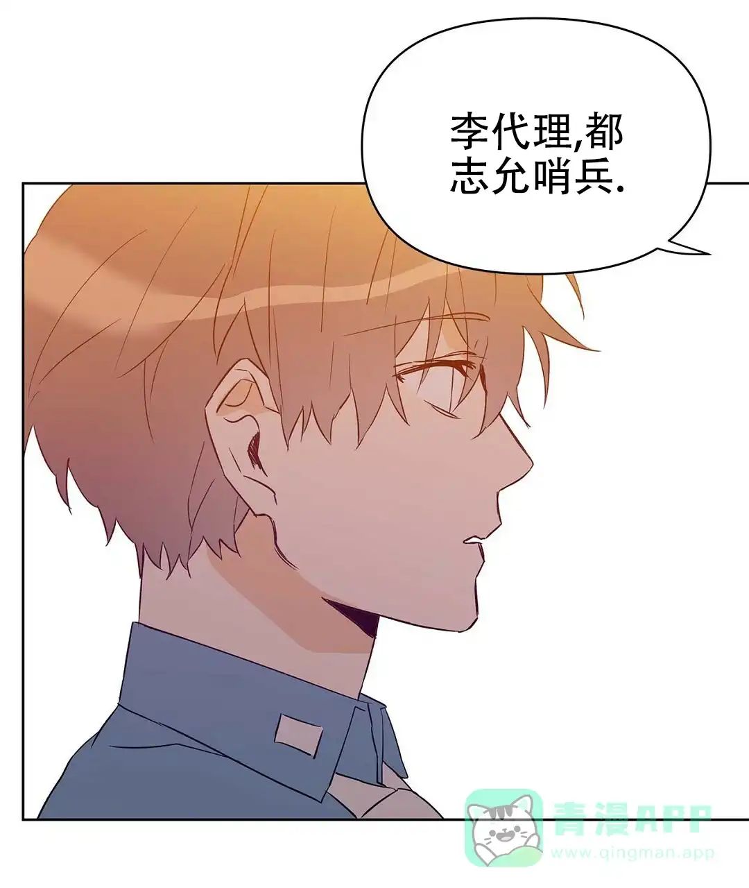 《B级向导》第67话 第11页