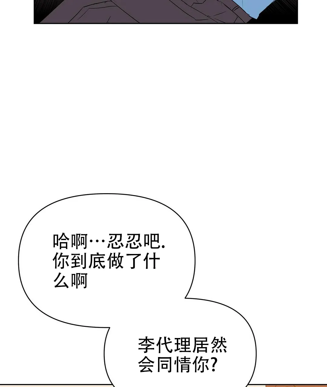《B级向导》第67话 第63页