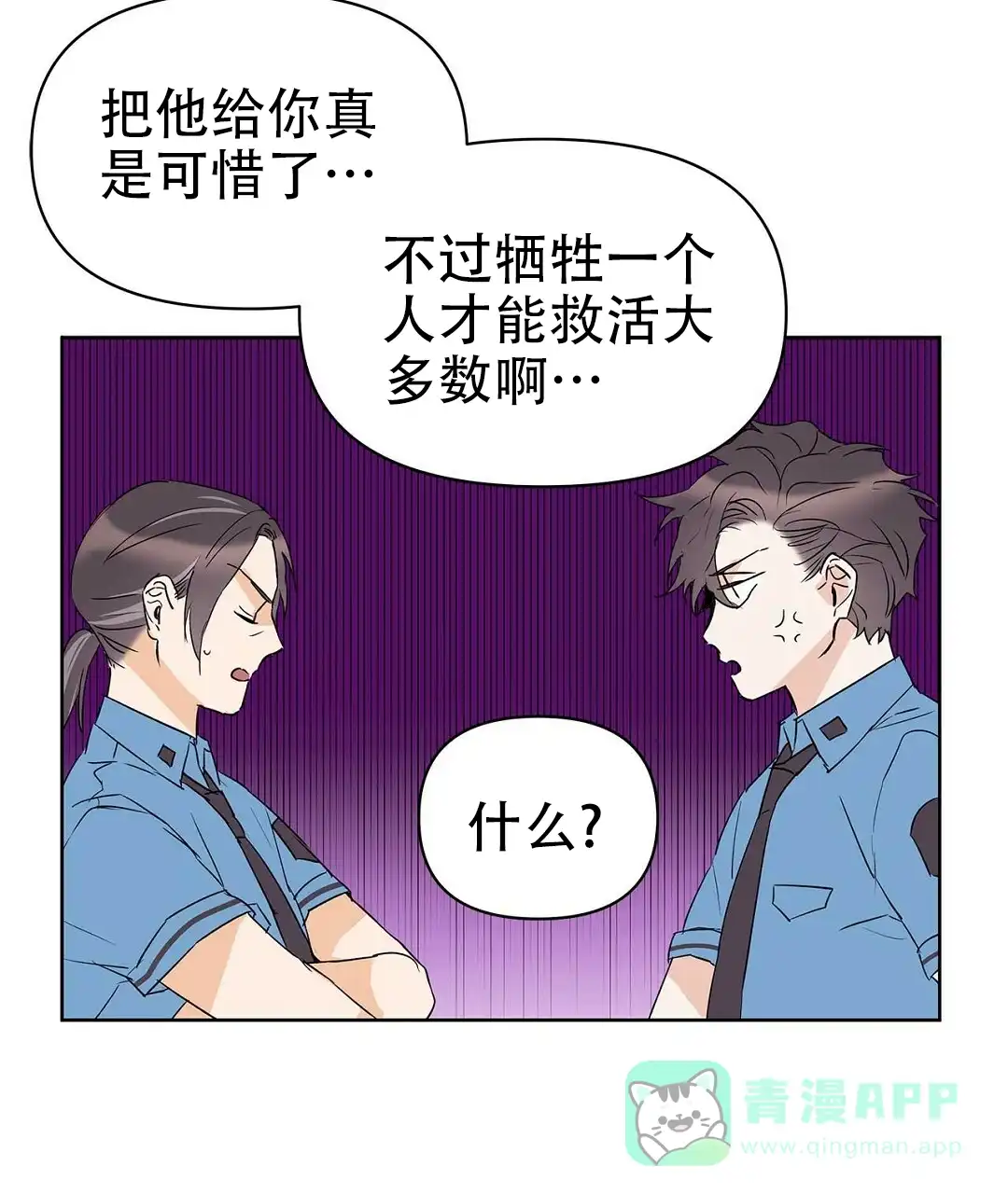 《B级向导》第67话 第71页