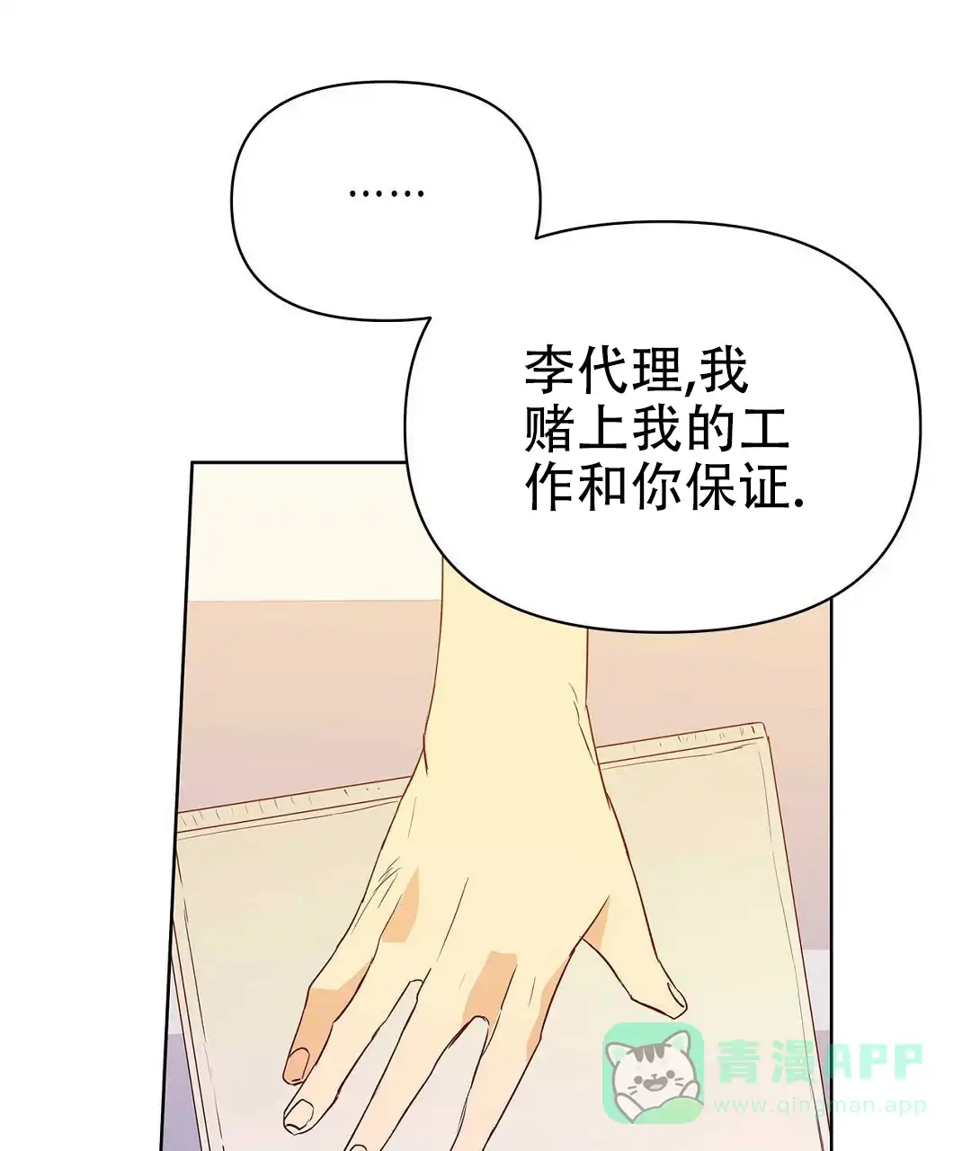 《B级向导》第67话 第41页