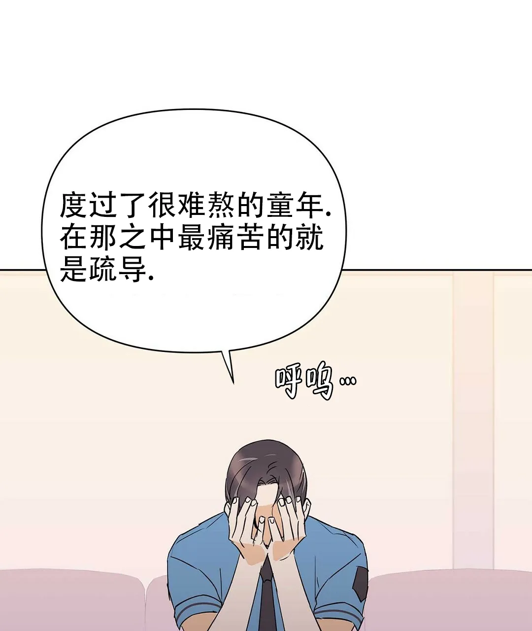 《B级向导》第67话 第13页