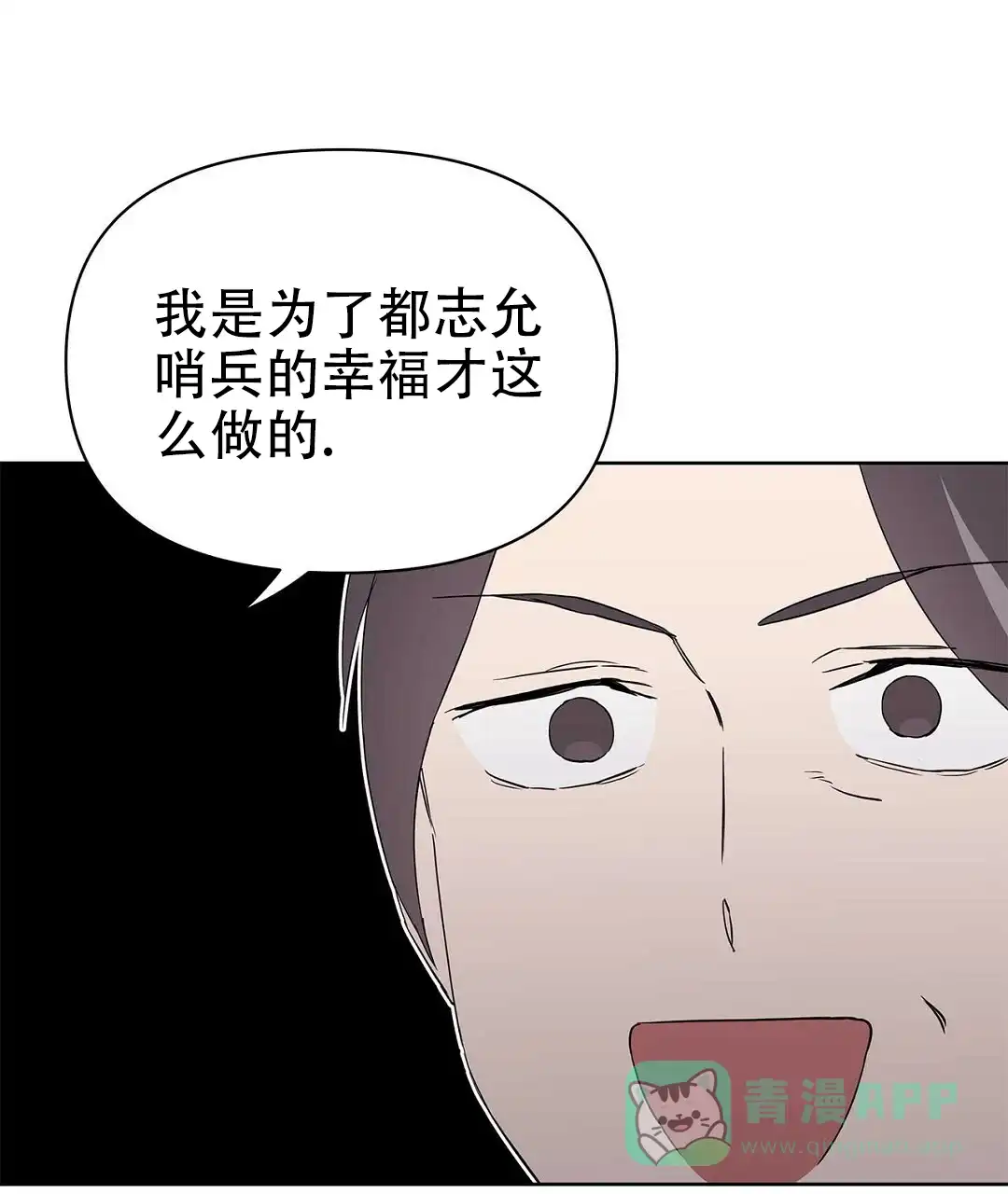 《B级向导》第67话 第31页