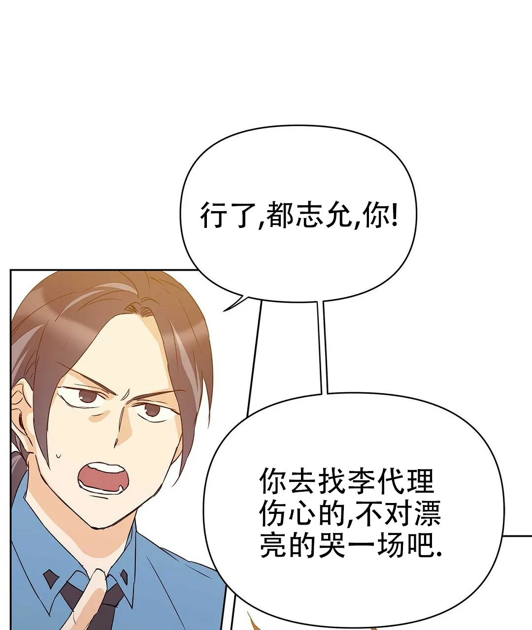 《B级向导》第67话 第73页