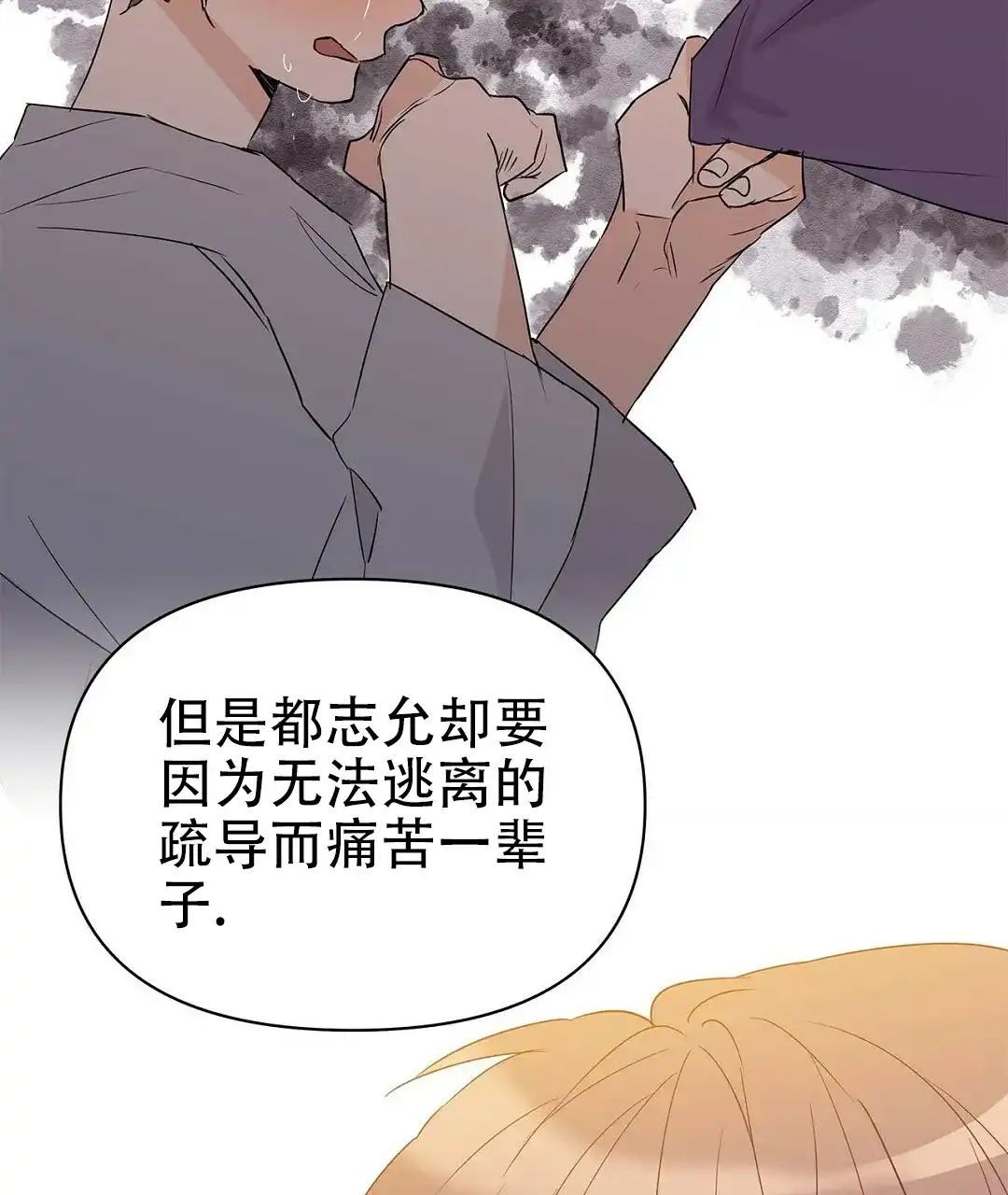 《B级向导》第67话 第17页