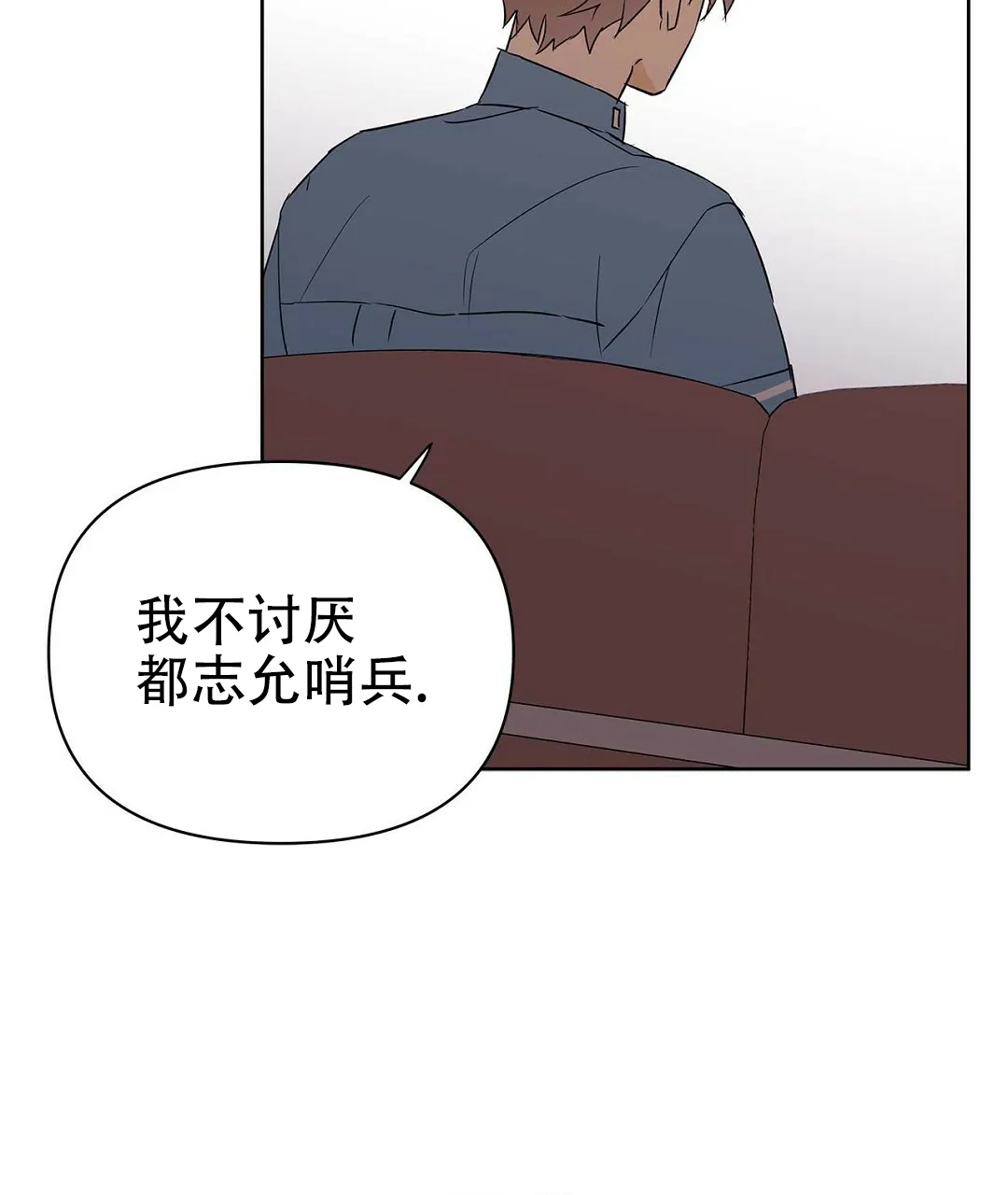 《B级向导》第67话 第27页