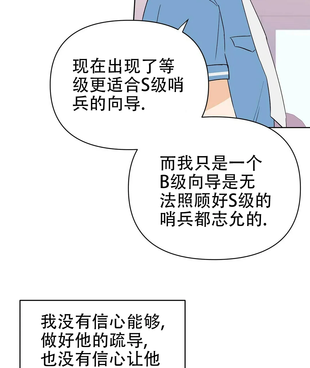 《B级向导》第67话 第9页